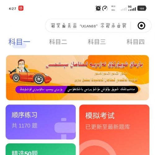 2024最新双语驾考小程序源码 支持维汉切换的驾校系统开发