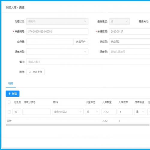 基于Vue与SpringBoot的进销存管理系统源代码