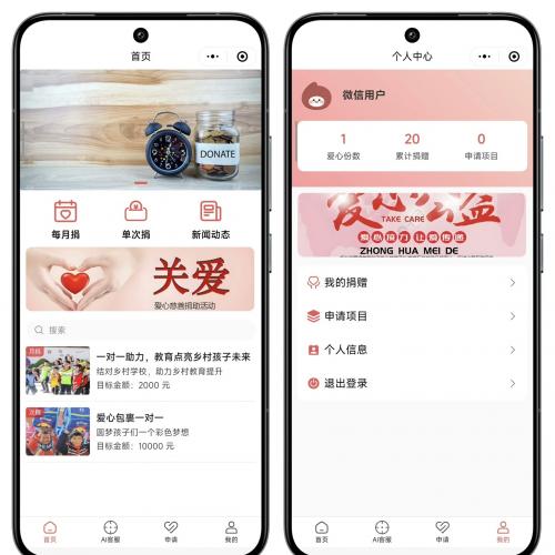 公益捐赠小程序源码 基于Node.js与Vue的前后端分离开发项目