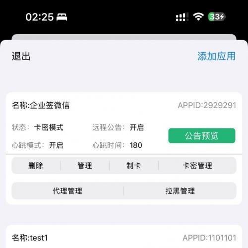 iOS网络验证系统源码 一机一码授权 支持远程弹窗 免授权版