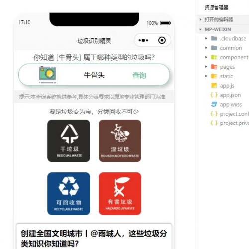 垃圾分类小程序源码，功能完整可直接运行