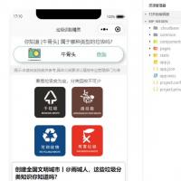 垃圾分类小程序源码，功能完整可直接运行