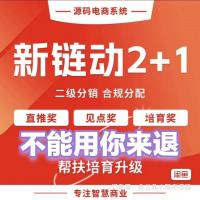芸众商城系统含428个插件的小程序源码 支持2+1模式 多功能链动商城