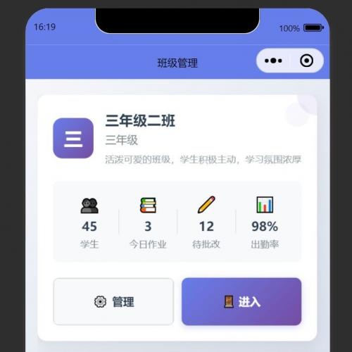 班级管理小程序源码 - 支持多班作业统计与数据可视化
