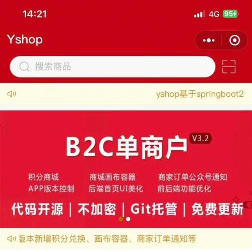 YShop商城小程序B2C单商户源码 带后台前端UniApp与Boot版本 可二次开发