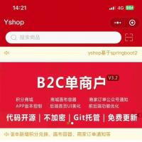YShop商城小程序B2C单商户源码 带后台前端UniApp与Boot版本 可二次开发