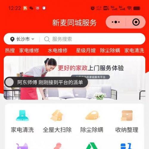 新麦到家上门预约服务小程序源码 全开源可二次开发 新麦同城系统 PHP+UniApp+Vue架构