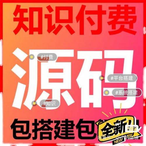 整站源码搭建付费知识系统小程序，含数据持续更新与后台一键同步功能