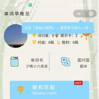 全新背单词小程序源码，支持广告接入，立即获取