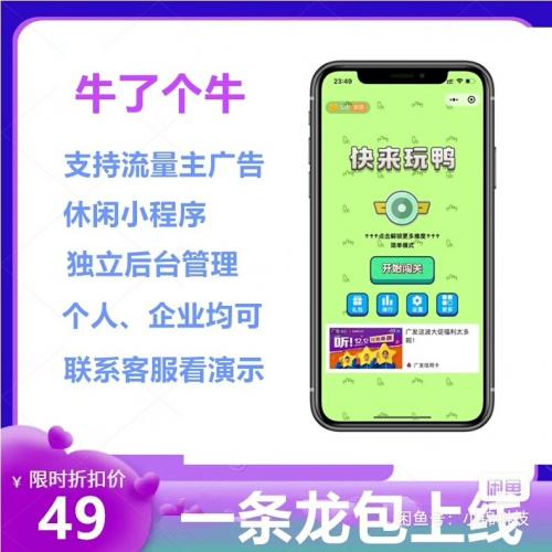 牛了个牛小游戏流量主小程序源码｜羊了个羊仿款支持多开与自定义玩法