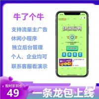 牛了个牛小游戏流量主小程序源码｜羊了个羊仿款支持多开与自定义玩法