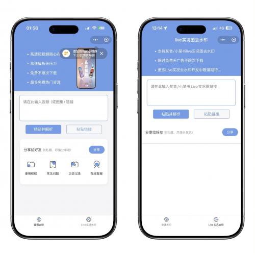 2025去水印小程序源码部署｜2026支持实况图去水印的小程序搭建服务