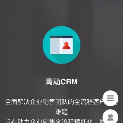 青动CRM 3.2.4版本，助力企业数字化销售管理