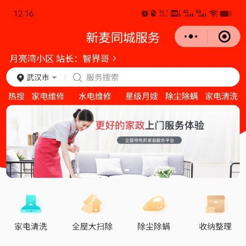 家政保洁维修系统小程序APP源码，功能全面支持家电清洗、同城服务与老人照护，基于ThinkPHP+UniApp+Vue2开发，含师傅端、管理后台与用户端三端代码，实用且性价比高