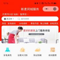 家政保洁维修系统小程序APP源码，功能全面支持家电清洗、同城服务与老人照护，基于ThinkPHP+UniApp+Vue2开发，含师傅端、管理后台与用户端三端代码，实用且性价比高