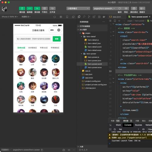 王者荣耀战力查询小程序源码