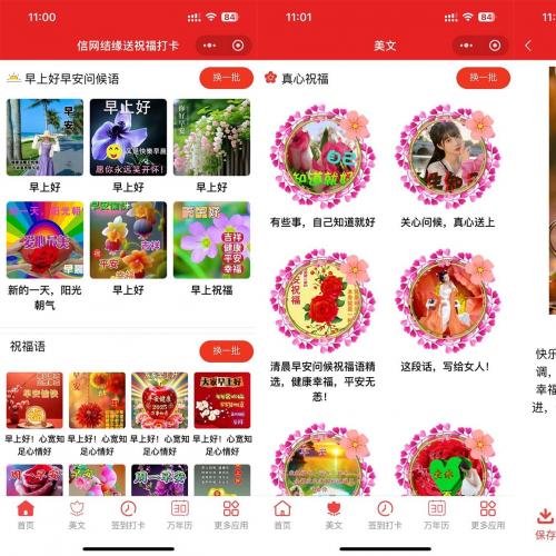 中老年人专用早安祝福语小程序源码 - 开箱即用带初始数据