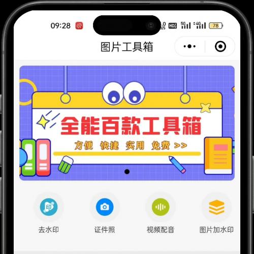 多功能图片处理小程序源码，集成过滤机制防下架，支持后台自定义轮播跳转