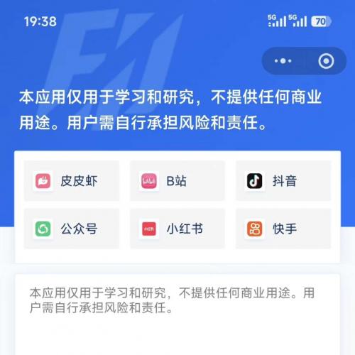 全新去水印小程序前端源码，支持无水印封面