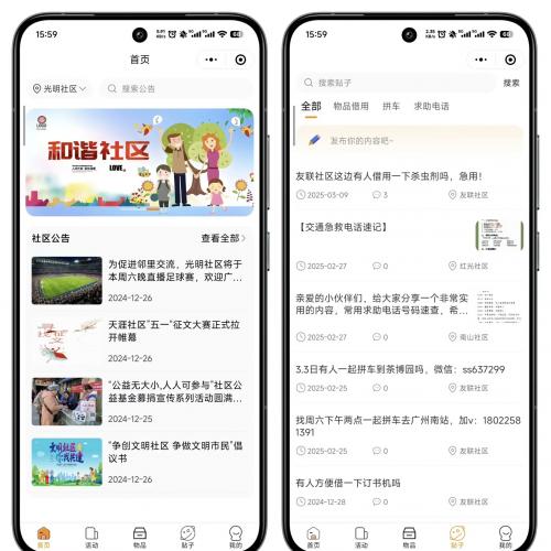 基于UniApp的社区邻里互助小程序开发项目，支持前后端分离架构