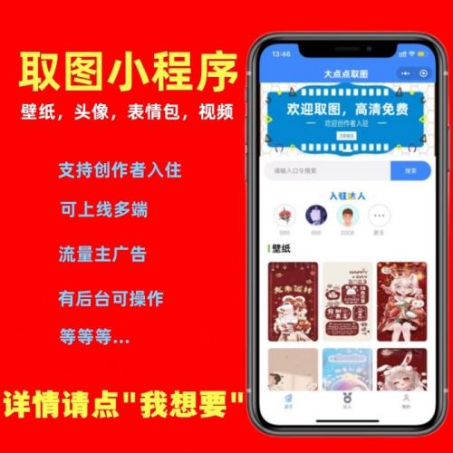取图小程序源码带教程｜支持壁纸表情包多用途｜PHP后端uniapp前端多端编译｜含后台管理与部署文档