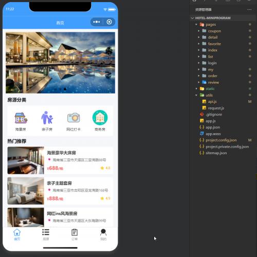 民宿酒店预订小程序系统源码，含前后端与后台管理+数据库完整版