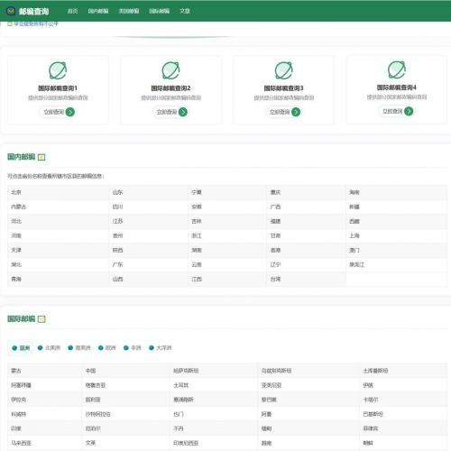 开源lecms邮编系统源码，内置170万数据，支持二次开发无授权限制