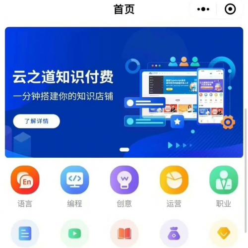 云之道V3.5.8知识付费系统源码【支持PC+小程序+H5】全开源可二次开发 带UniApp架构 24小时自动发货