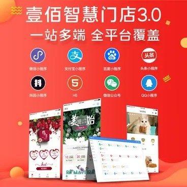 壹佰智慧门店V3.2.1独立版系统源码，支持自主部署与多端同步