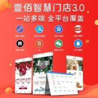 壹佰智慧门店V3.2.1独立版系统源码，支持自主部署与多端同步