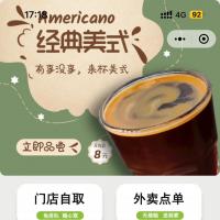 美式咖啡外卖点餐小程序源码，支持自取与多门店运营