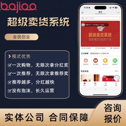 全新智能分销系统源码上线：支持APP与小程序的区域分红商城+三级返利模式