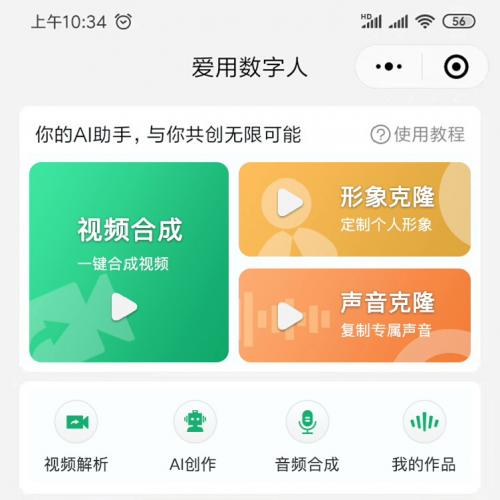 AI数字人系统源码部署与贴牌代理，支持小程序OEM定制