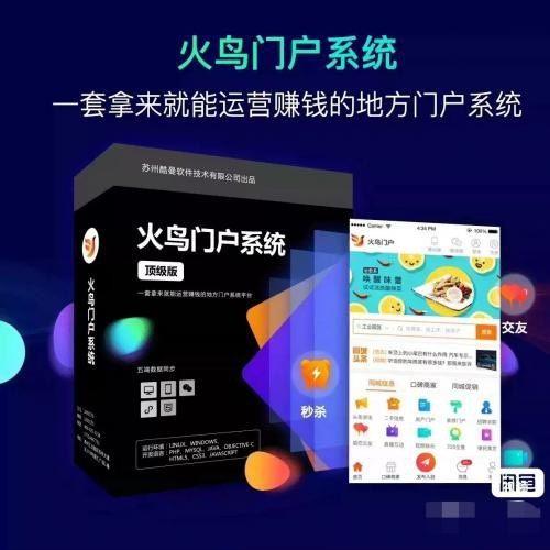 火鸟门户系统8.4纯净版源码，含全部模块与插件，附带更新小程序前端