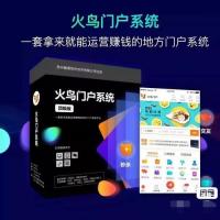 火鸟门户系统8.4纯净版源码，含全部模块与插件，附带更新小程序前端