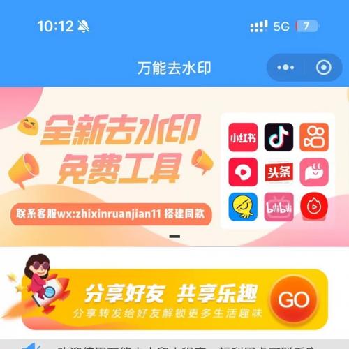 【独立架构】去水印小程序源码，兼容抖音、快手、小红书、B站等100+主流平台图文视频无痕解析