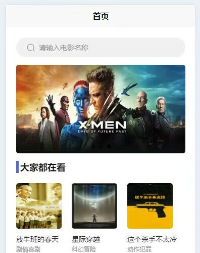 基于UniApp与HBuilderX开发的电影推荐前端项目源码