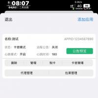 iOS网络验证系统源码 一机一码授权 支持远程弹窗 免授权版