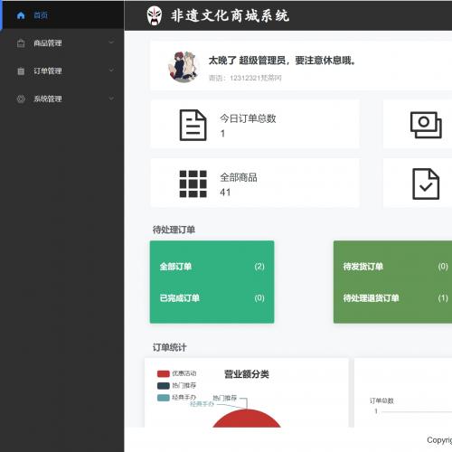 基于SpringBoot的非遗文化电商平台管理系统