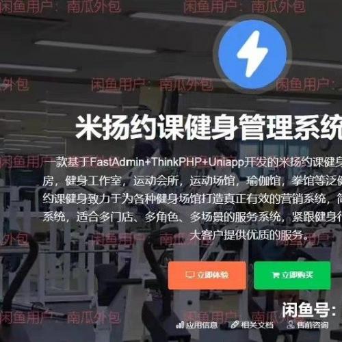 软件资源 FastAdmin米扬约课健身管理小程序V2.0.2 高级版源码