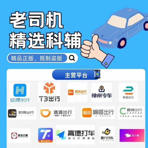 多功能打车导航软件资源，兼容主流出行平台一键导航