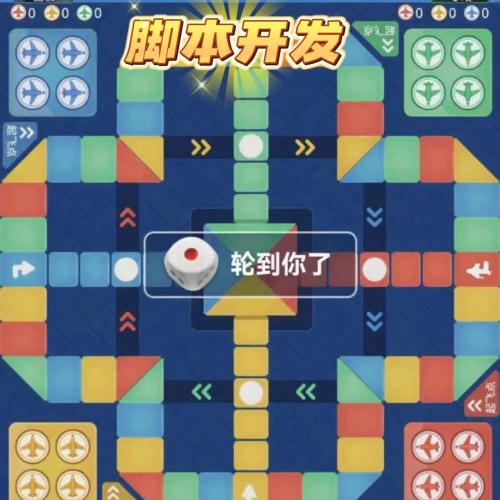 体验经典飞行棋小程序游戏荣耀大陆多样玩法与自定义点数控制