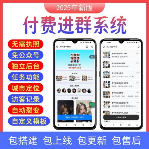 9.9元付费进群系统上线，含教程与运营，独立开发源码支持自动裂变变现