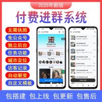 9.9元付费进群系统上线，含教程与运营，独立开发源码支持自动裂变变现