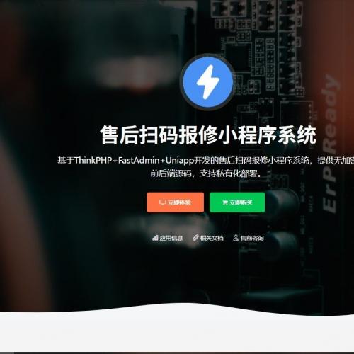 FastAdmin插件 售后扫码维修小程序系统 1.1.0高级版 附赠完整文档