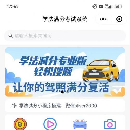 学法减分专业版小程序源码，含30000+题库与双UI模板