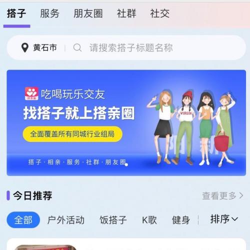 2024热门单身经济创业项目：搭子社交系统源码带教程，支持圈子、相亲、社群运营