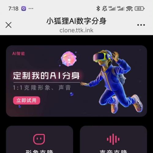 【持续更新】小狐狸数字人系统源码 V1.3.8 最新版 支持在线升级 可复制部署