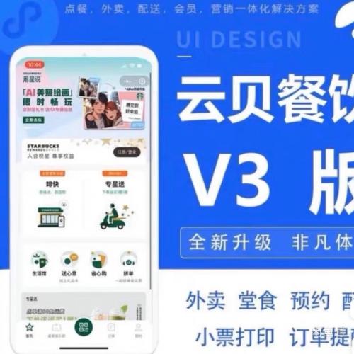 云贝餐饮系统V3 1.8.3独立连锁版源码 全开源Vue多端集成