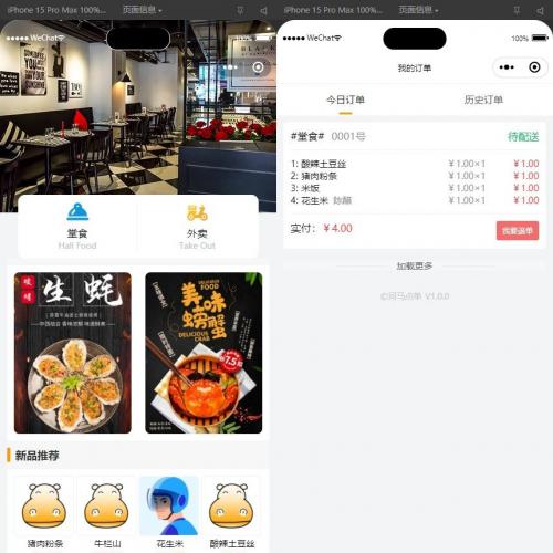 全新扫码点餐外卖餐饮小程序源码 多平台支持 小程序与H5兼容 含DIY后台 点单打包一体化